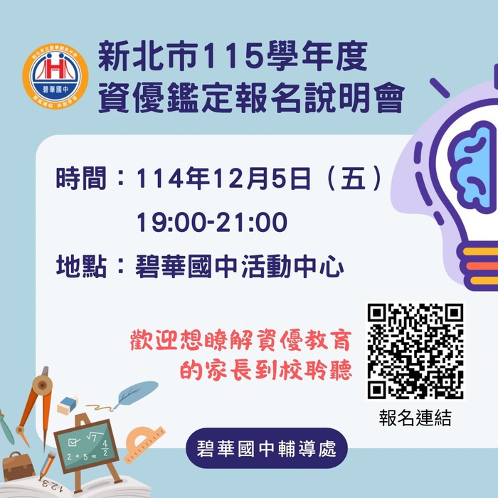 【資優鑑定】報名說明會圖片