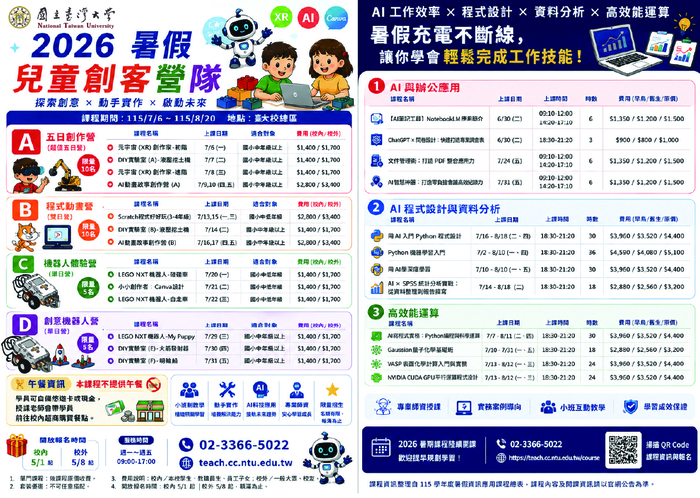 暑假資訊應用課程