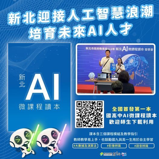 新北AI