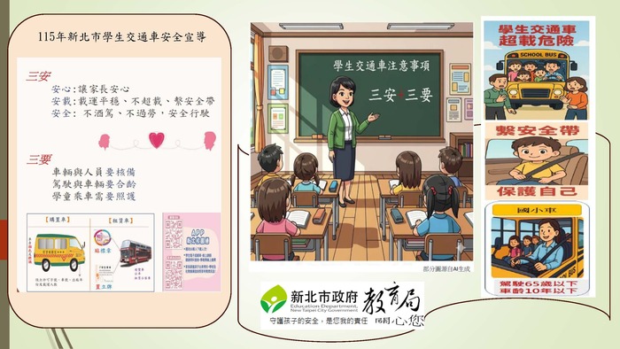學生交通車宣導