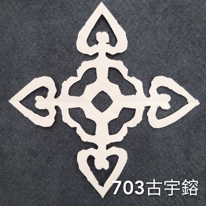 輻射均衡之四折剪紙（701～705）圖片