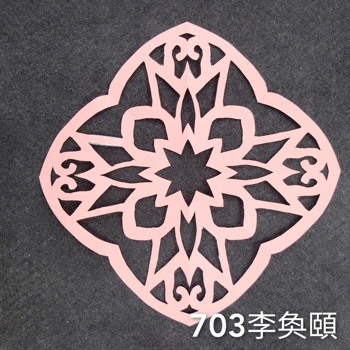輻射均衡之四折剪紙（701～705）圖片