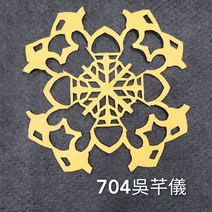 輻射均衡之四折剪紙（701～705）圖片