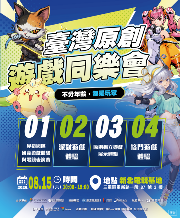 臺灣原創遊戲同樂會EDM