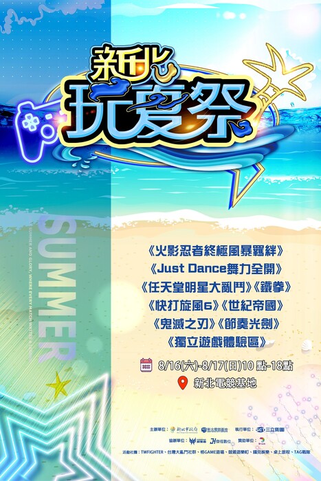 【轉知】本府經濟發展局「新北電競玩夏祭」活動圖片
