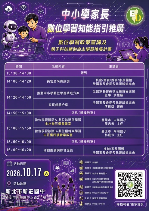 親子科技