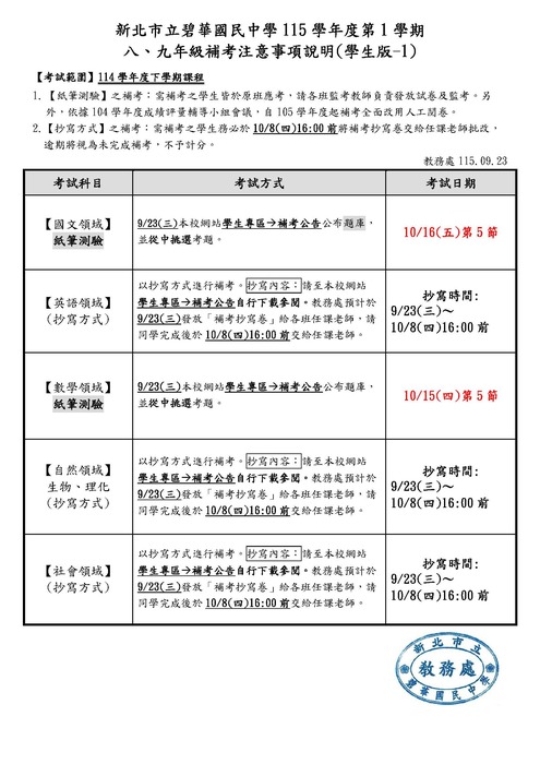 115(1)補考注意事項說明(學生版-1)