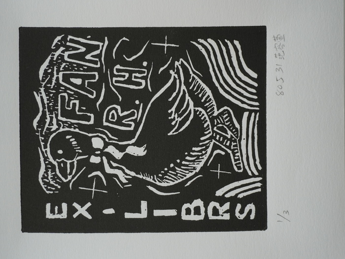 藏書票（801～805）圖片