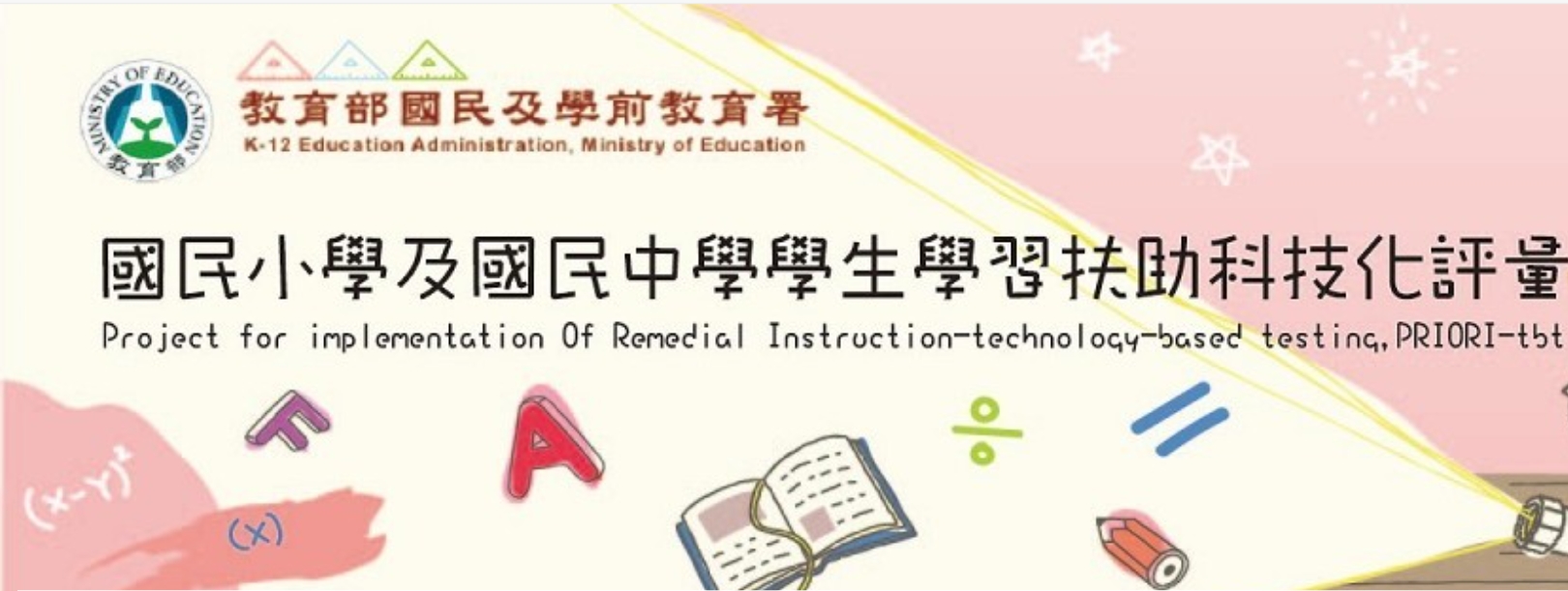 學習扶助