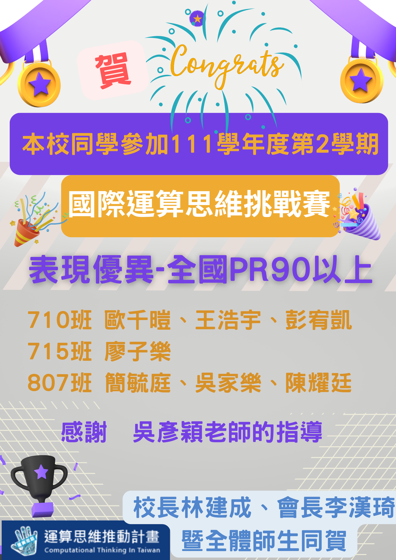 運算思維