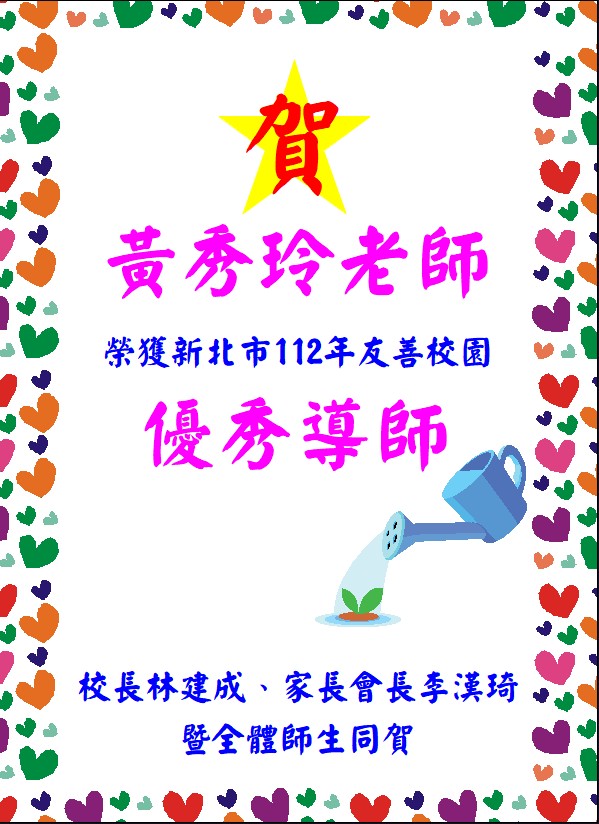 友善校園優秀導師