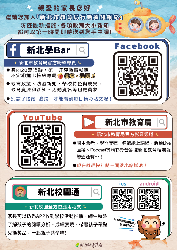 教育局