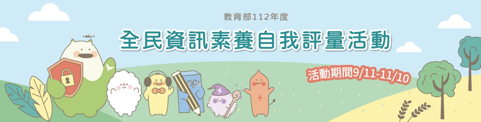 資訊素養