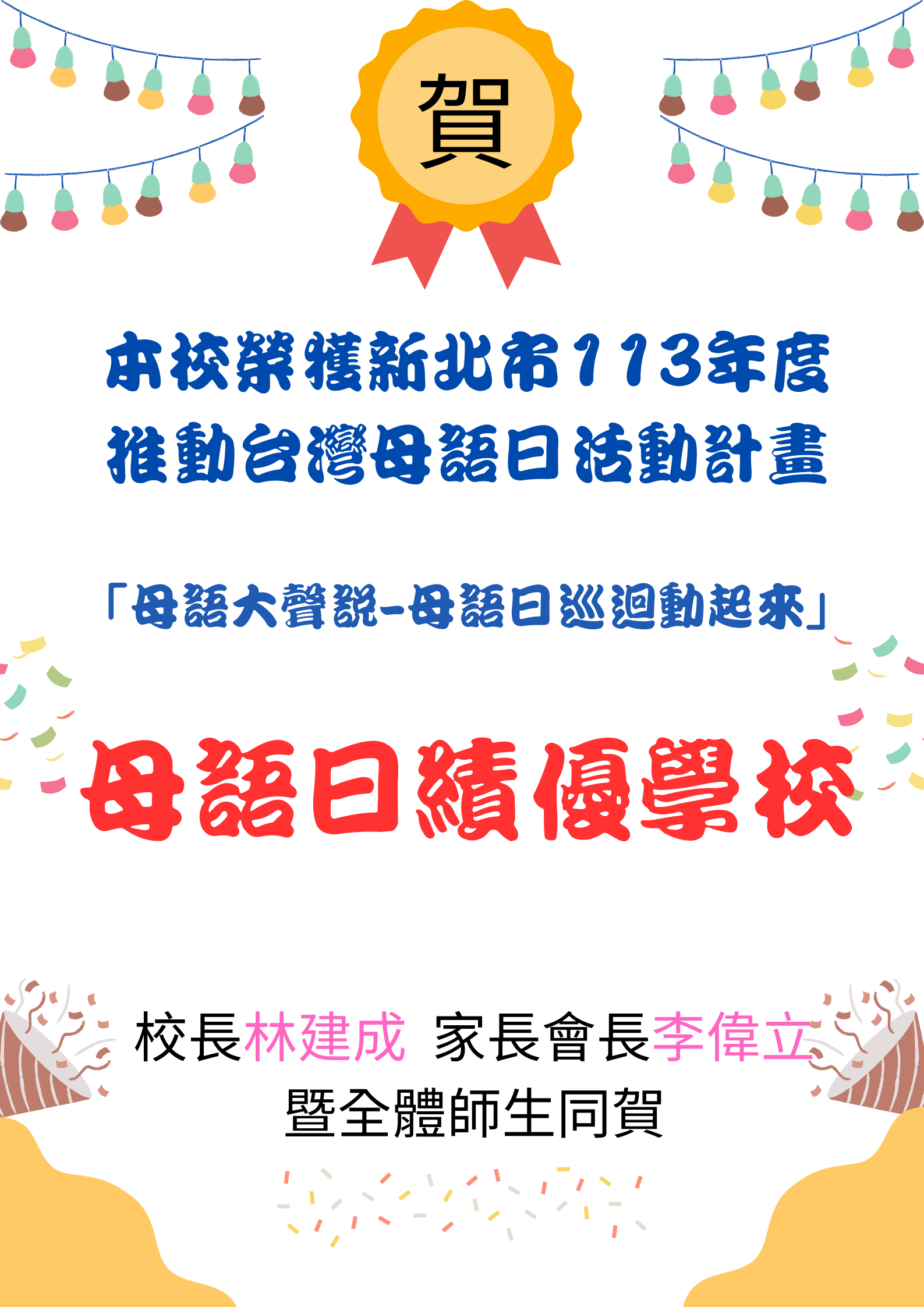 母語日