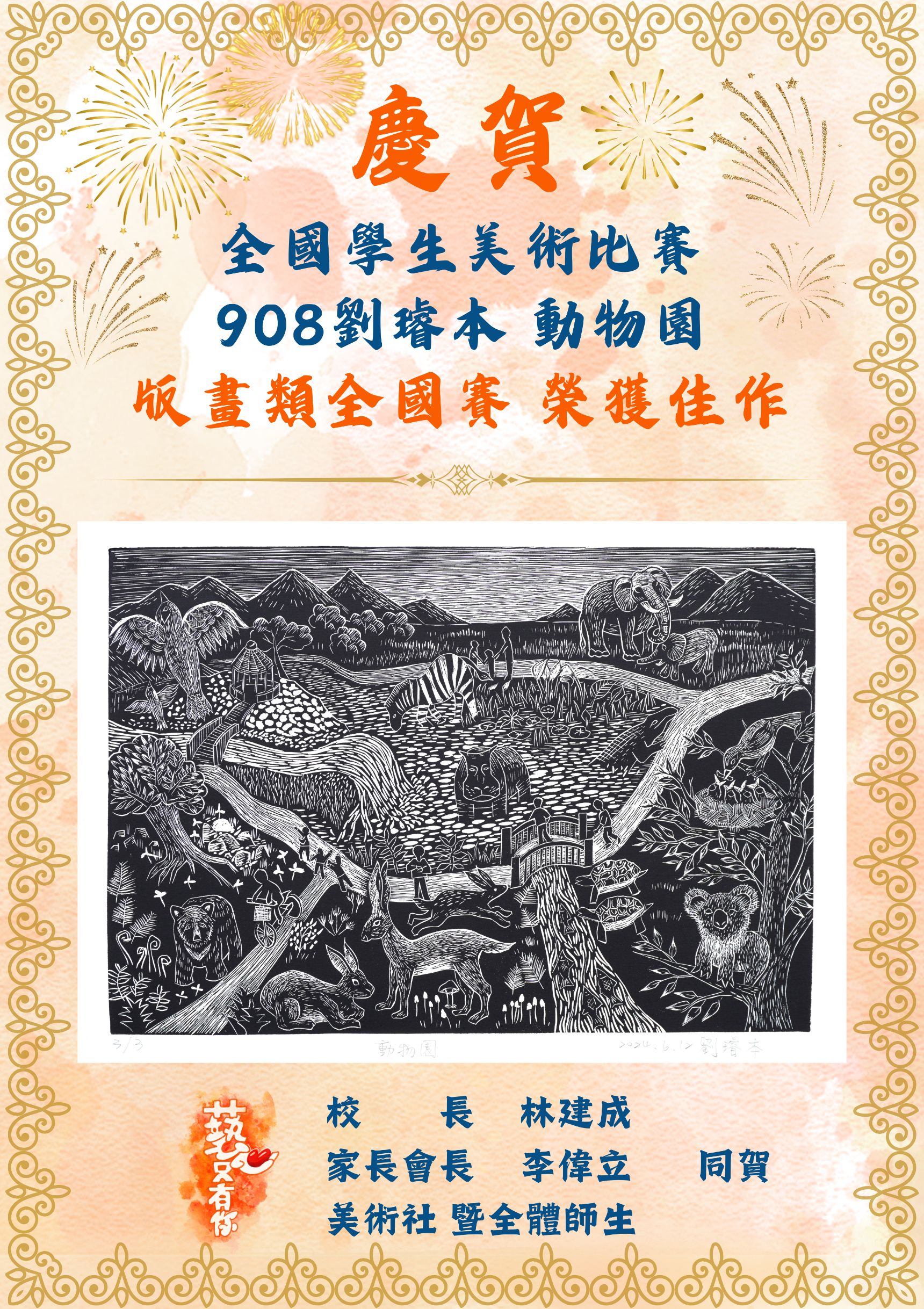 獲獎