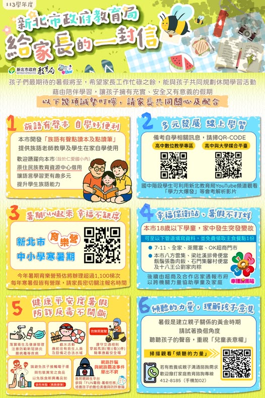 教育局