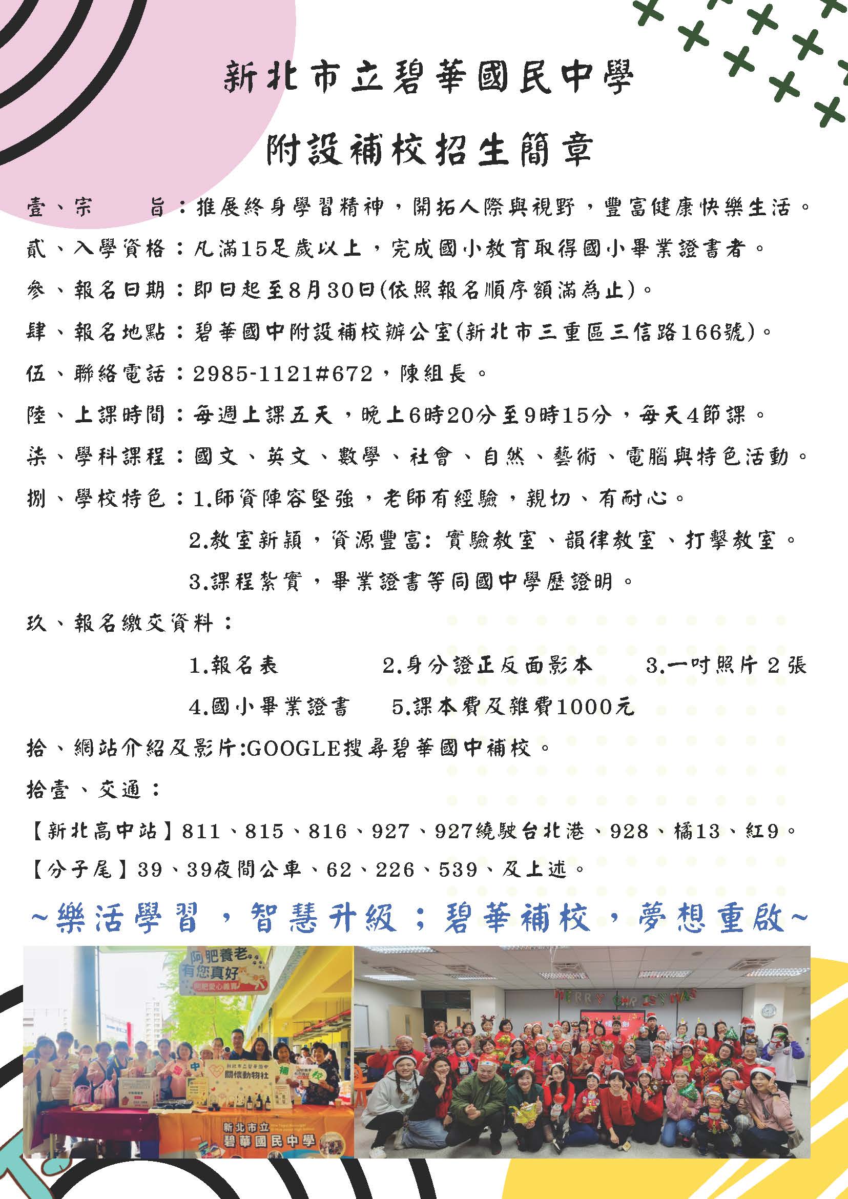 補校