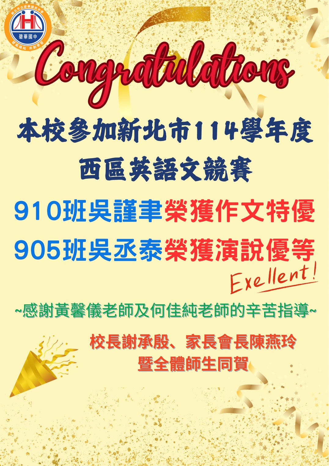 英語文競賽獲獎