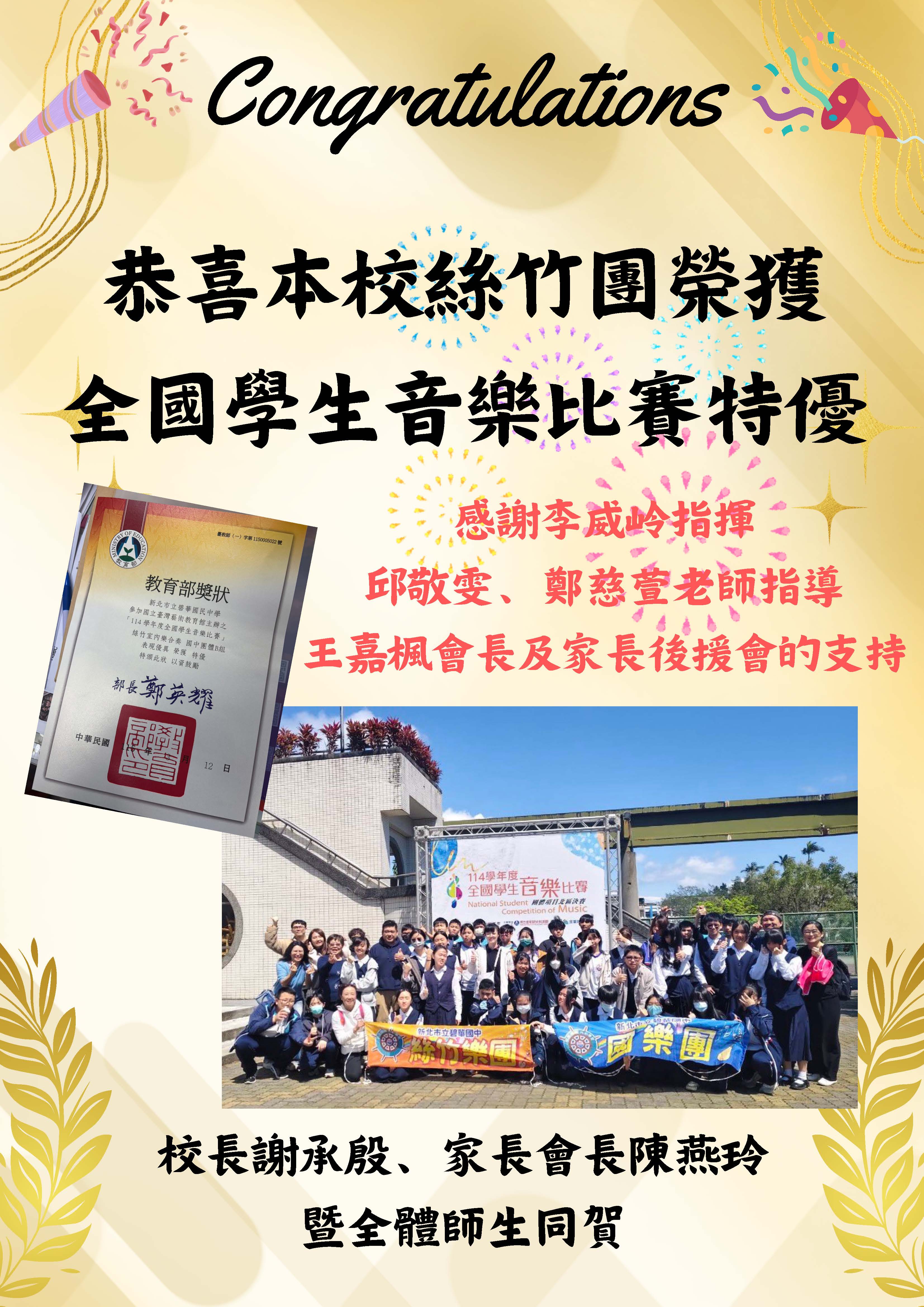 全國音樂比賽海報2