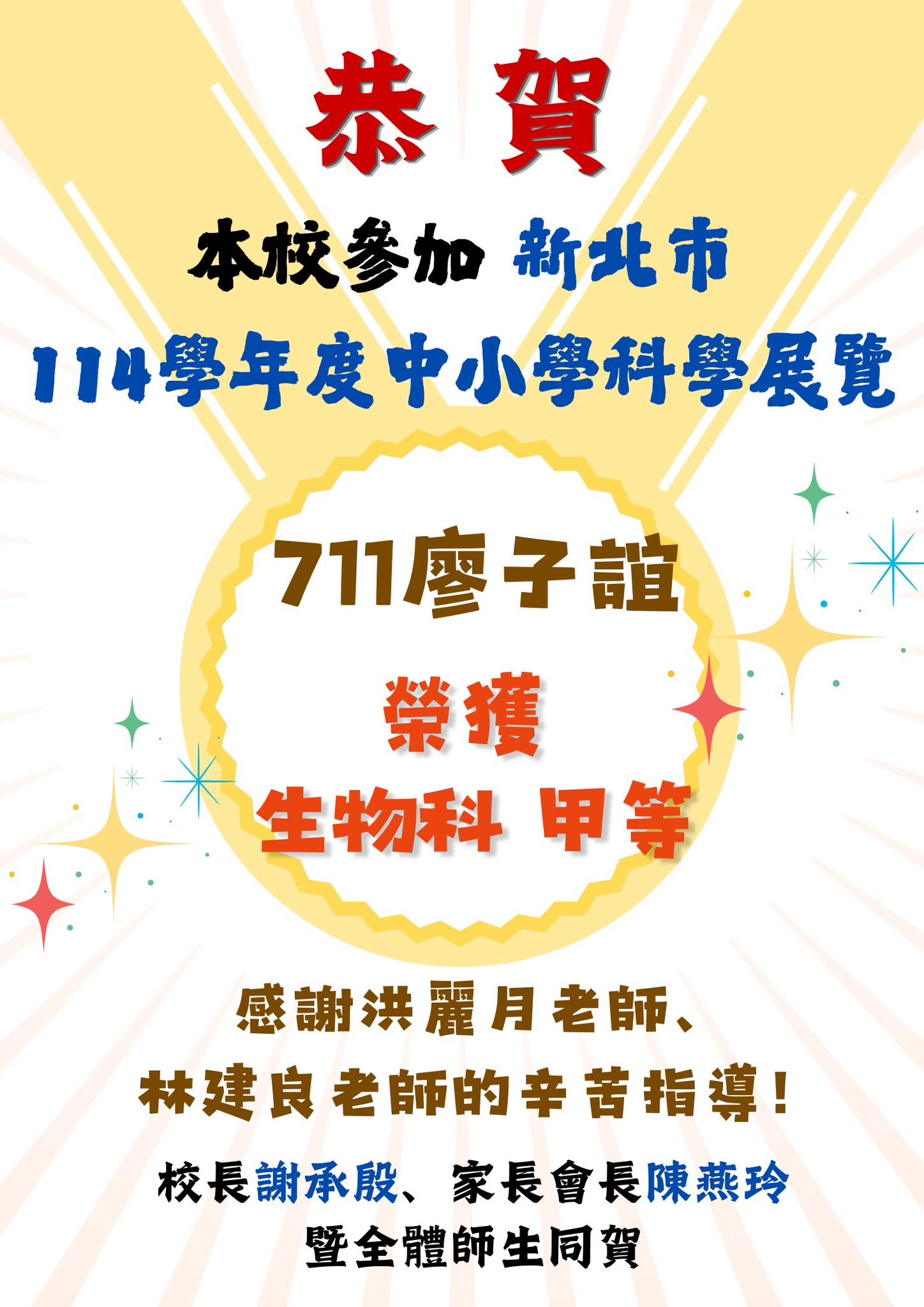 新北市中小學科學展覽