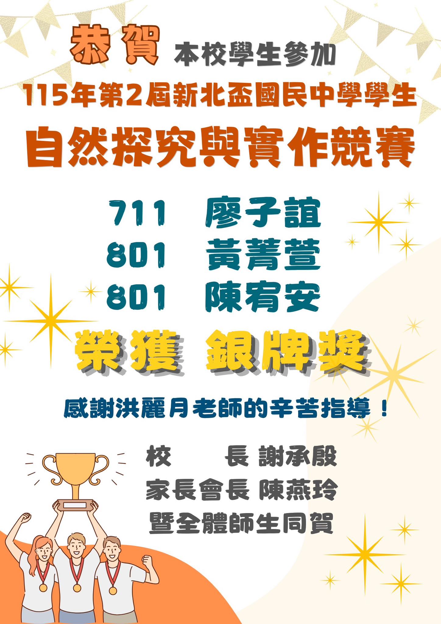 自然探究與實作競賽