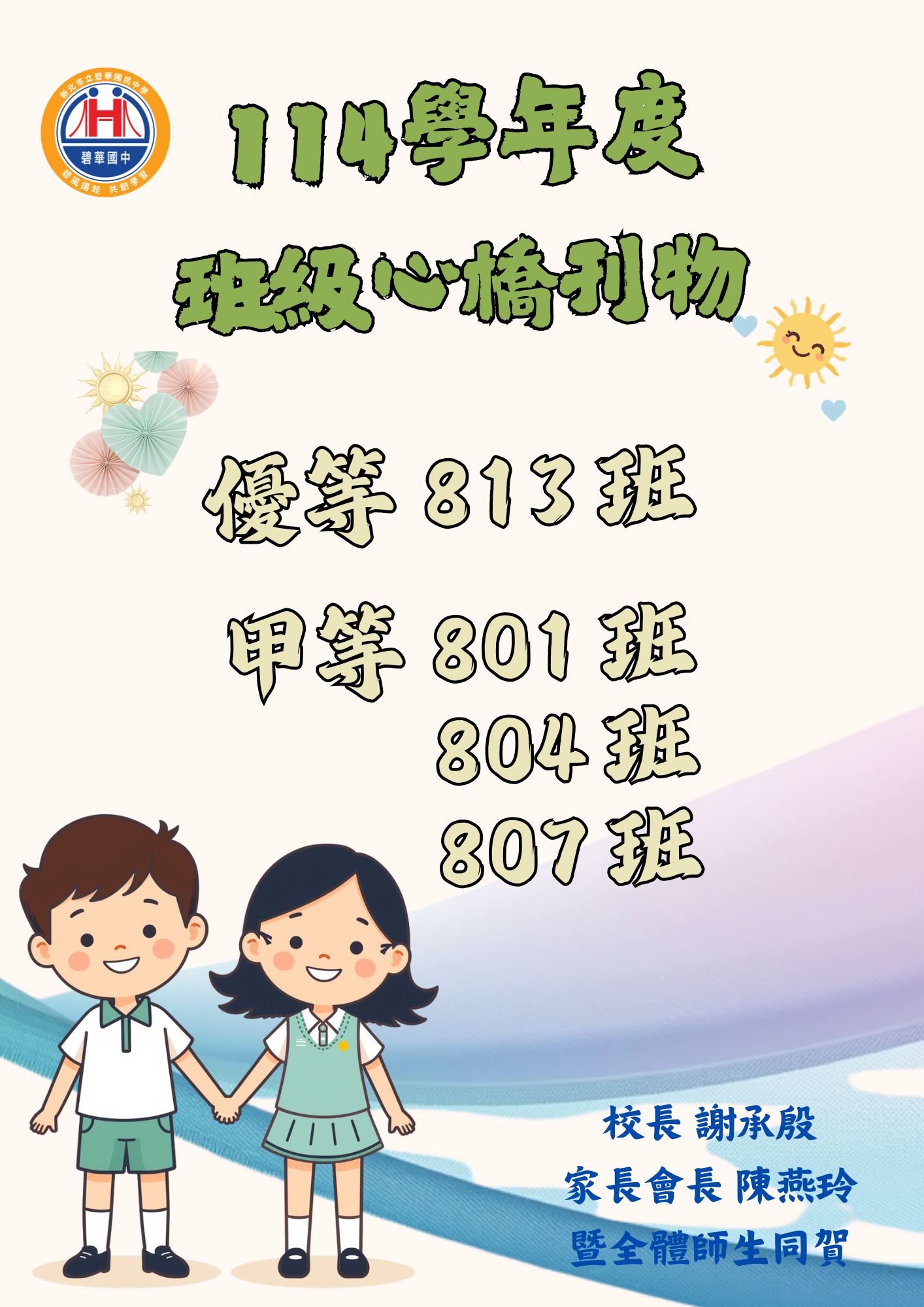 班級心橋刊物