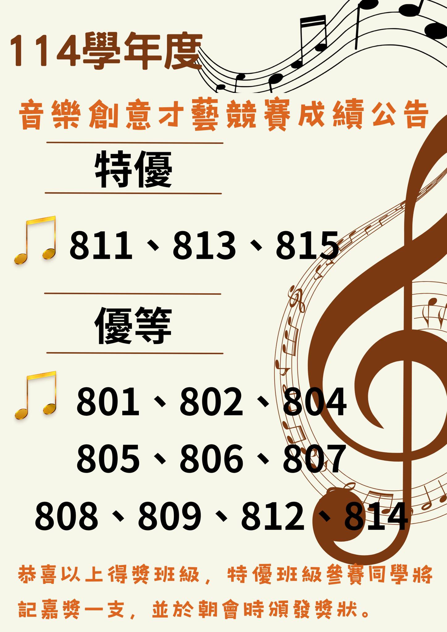 音樂才藝競賽