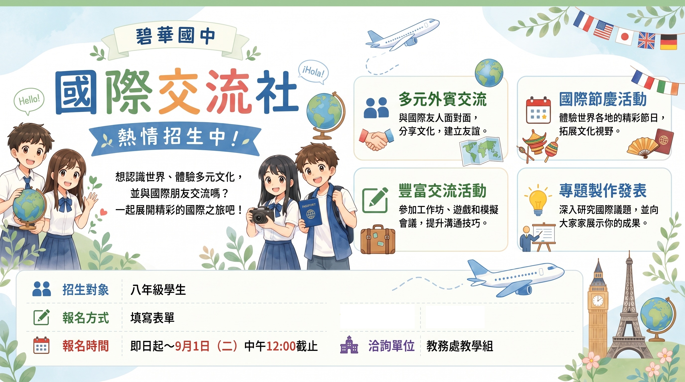 國際交流社團招生