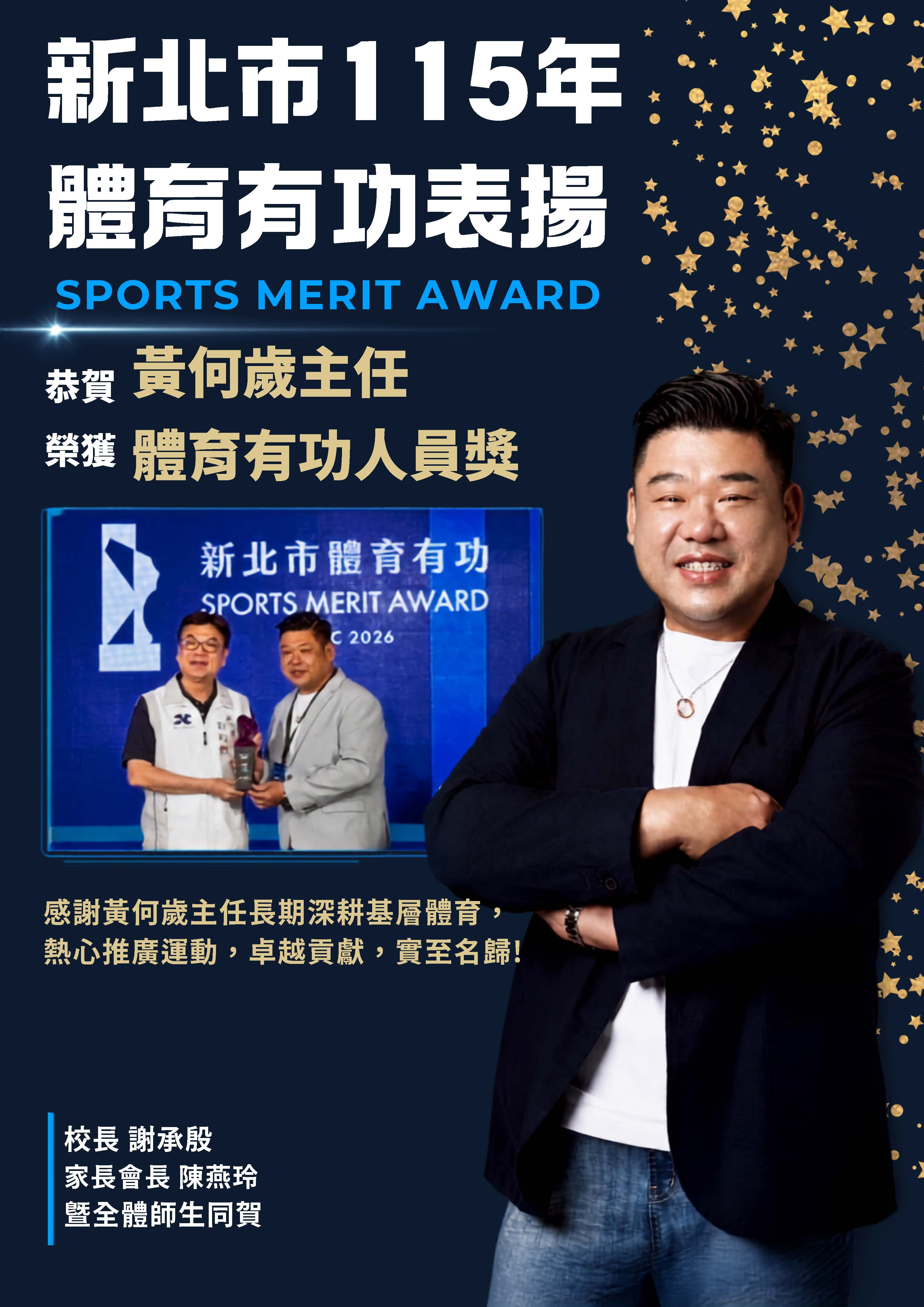 體育有功表揚