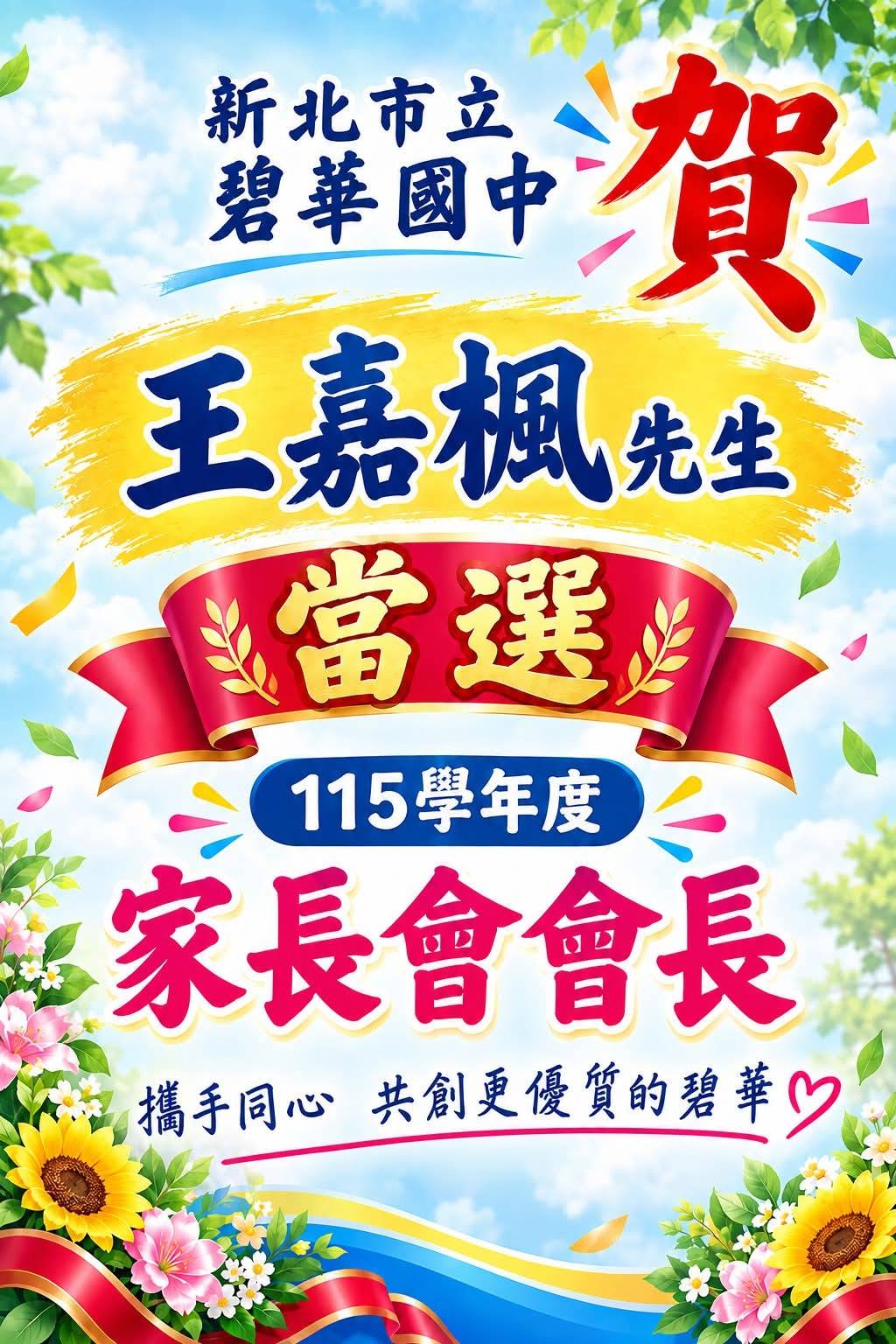 家長會長